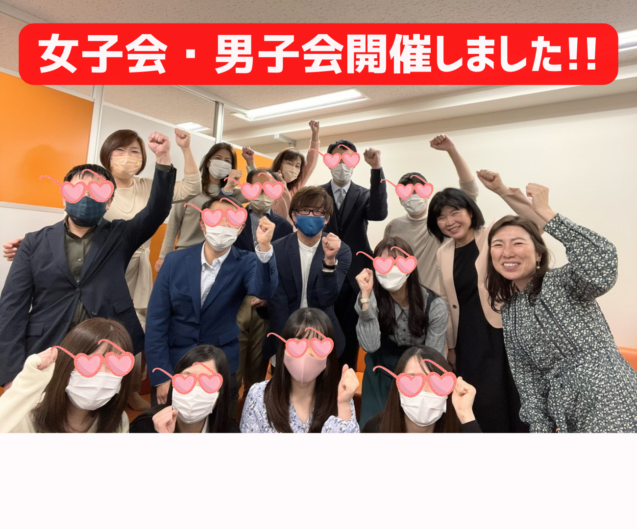 横浜オフィスにて、婚活女性会男子会を開催しました！